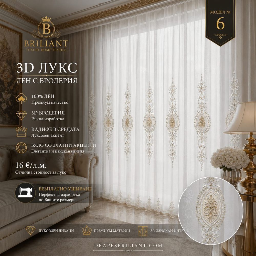 Пердета Брилянт Модел №6 - 3D Luks Лен