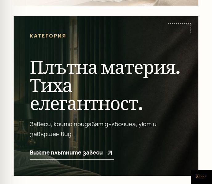 Бутикова завеса Блекаут &ndash; Светло сиво